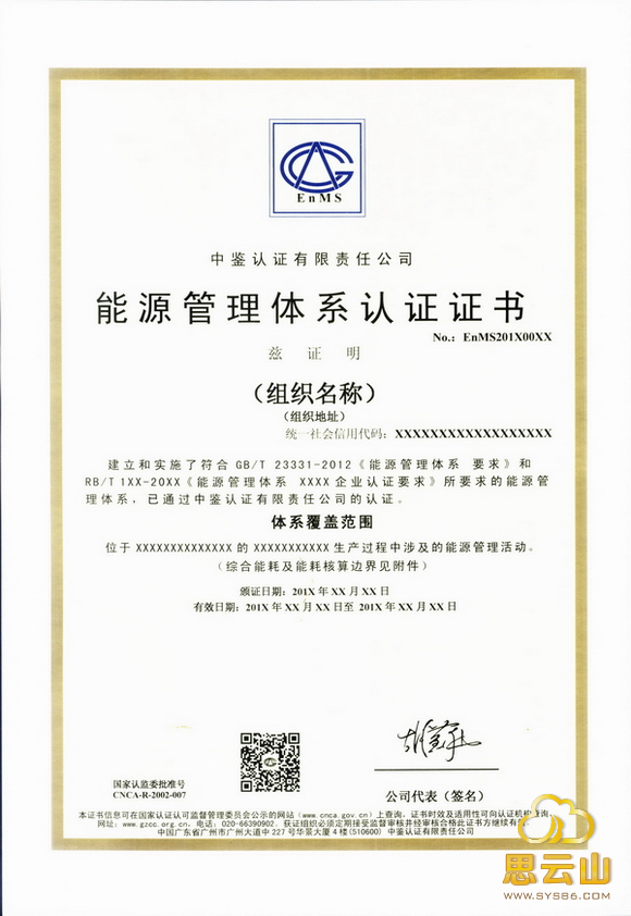 吉林能源管理体系认证详解(图1)