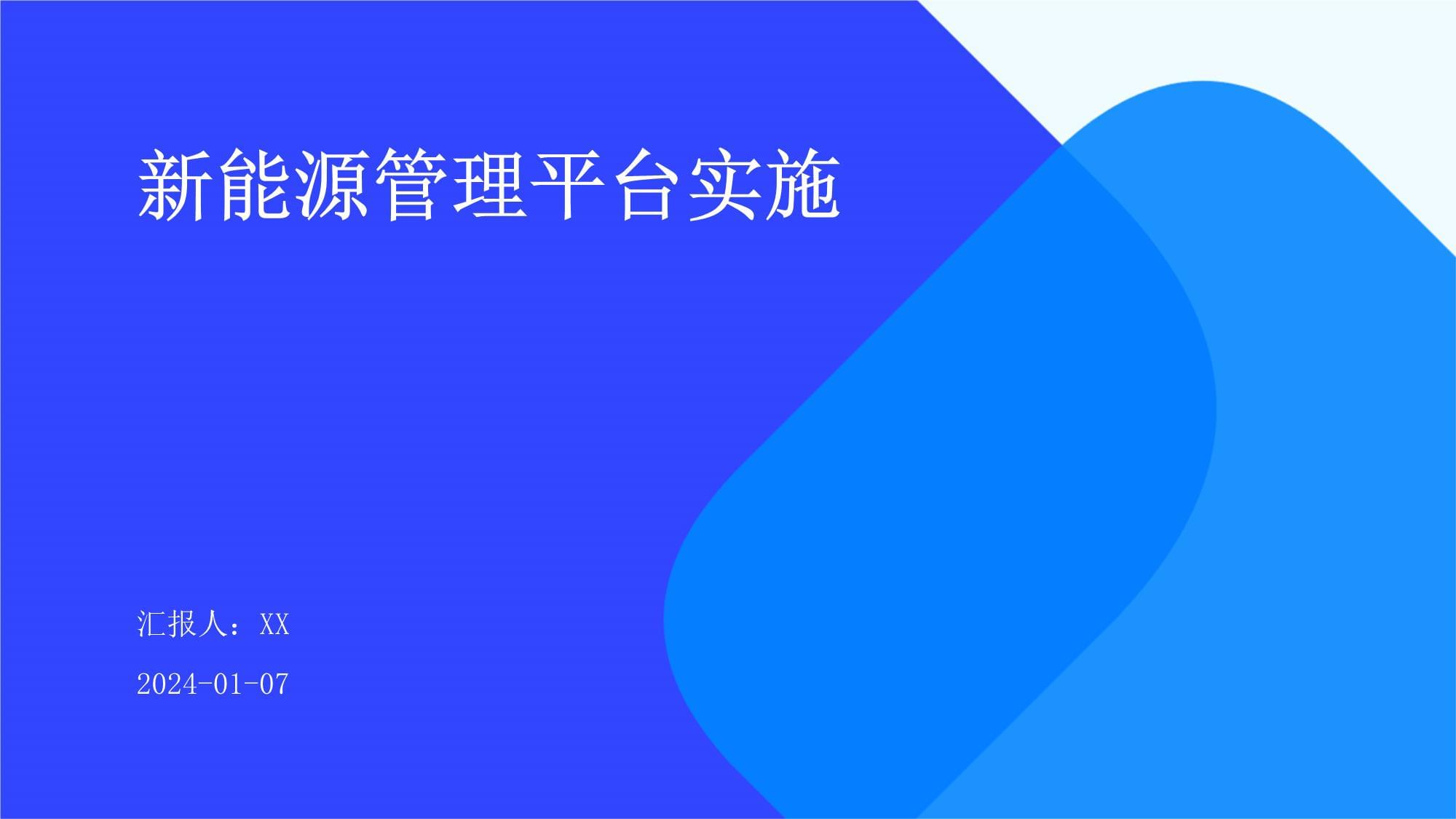 零碳乡村安科瑞智慧能源管理平台助力农村绿色转型新篇章(图1)