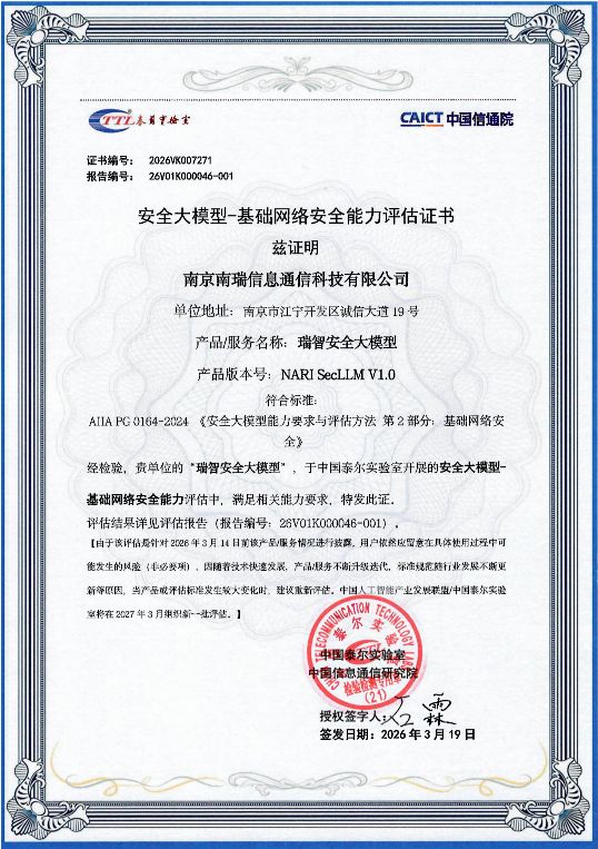 能源行业首家！国电南瑞自主研发通过权威认证(图2)